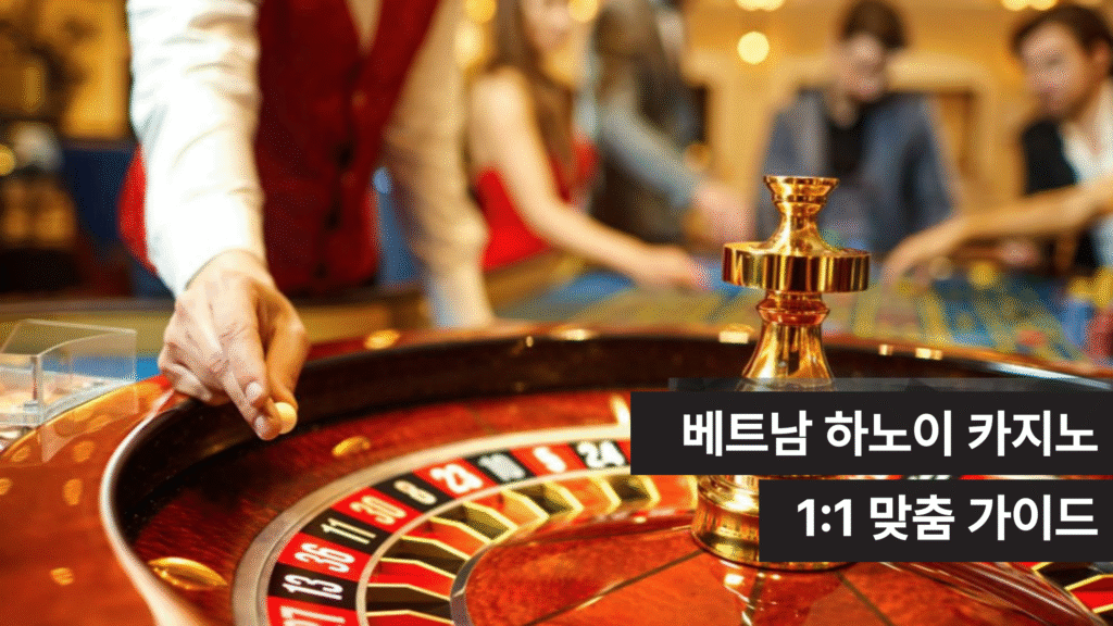 하노이 카지노